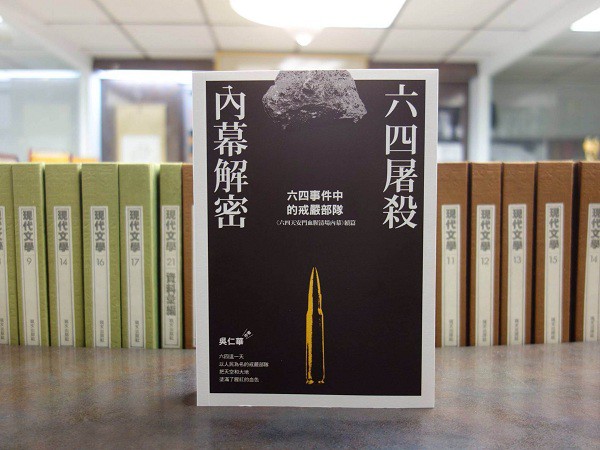 吴仁华：六四屠杀内幕解密——六四事件中的戒严部队