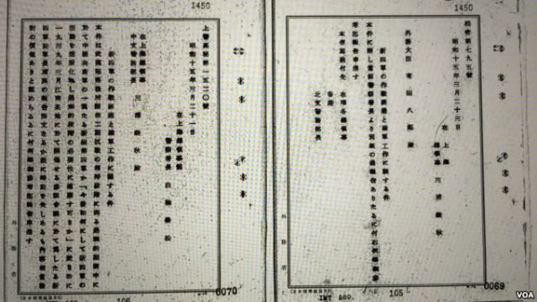 远藤誉选择美国之音作为首次公开她在外务省外交史料馆找到的档案