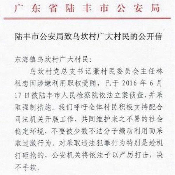 陆丰市公安局在官方微博发表公开信