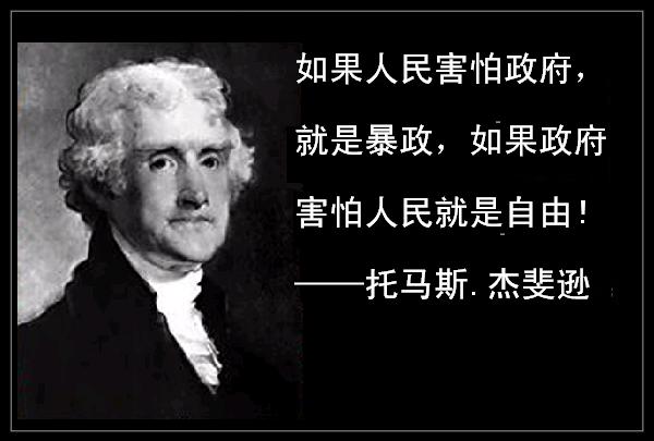 楚寒 杰斐逊与 弗吉尼亚宗教自由法案 独立中文笔会 楚寒 杰斐逊与 弗吉尼亚宗教自由法案 独立中文笔会