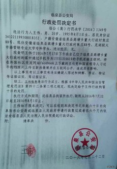 20岁大学生王伟被拘留的通知书
