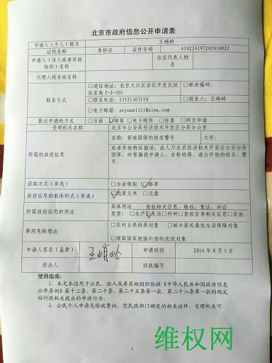 北京市政府信息公开申请表4