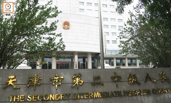 北京市鋒銳律師事務所多名律師涉顛覆國家政權罪，將在天津市第二人民法院開庭審理。