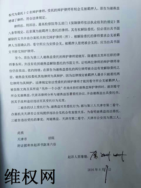 燕益律师妻子原珊珊起诉“官派”律师陈文海2