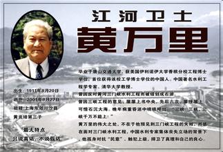 王维洛:一生坚持讲真话——纪念黄万里教授去世15年和冥诞105周年 – 独立中文笔会