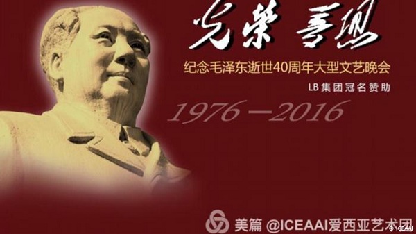 《光荣梦想－纪念毛泽东逝世40周年大型音乐晚会》的活动海报