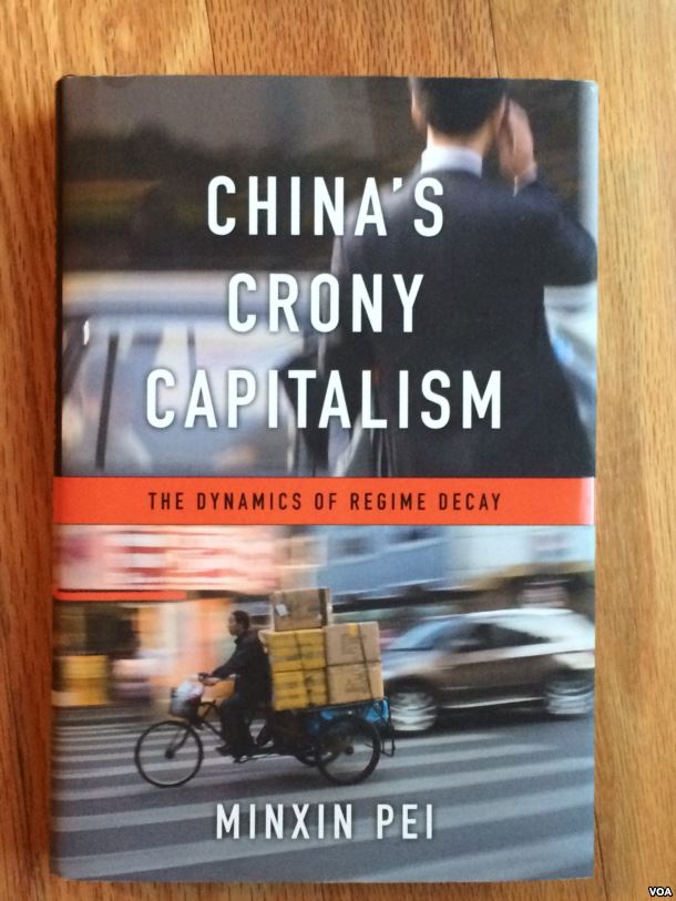 中国权贵资本主义—政权衰败的动态