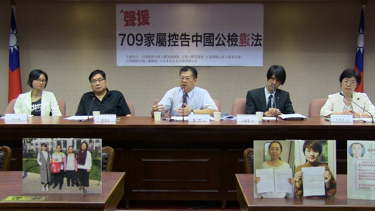 台湾声援中国人权律师网络声援709家属控告中国公检违法行动