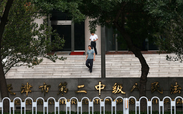 天津市第二中级人民法院