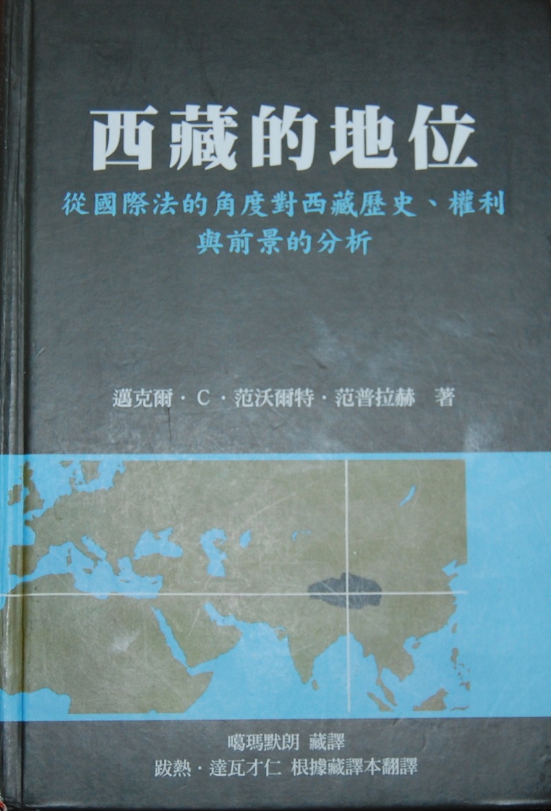 范普拉赫西藏研究著作中文版