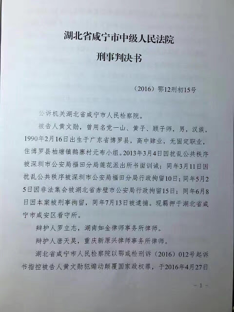 黄文勋判决书01