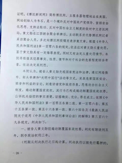 黄文勋判决书26