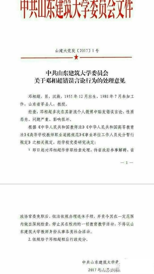 山东建筑大学处理邓相超1