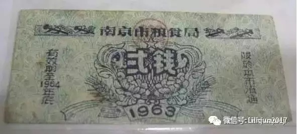 粮票-2钱-文革前