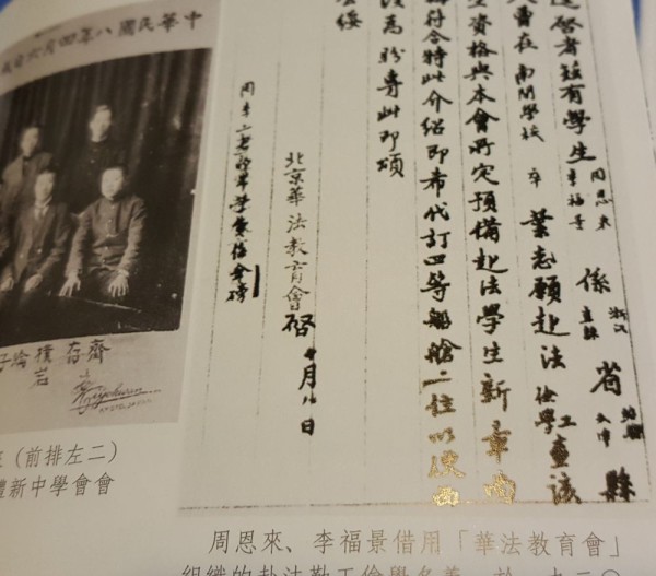 周恩來3