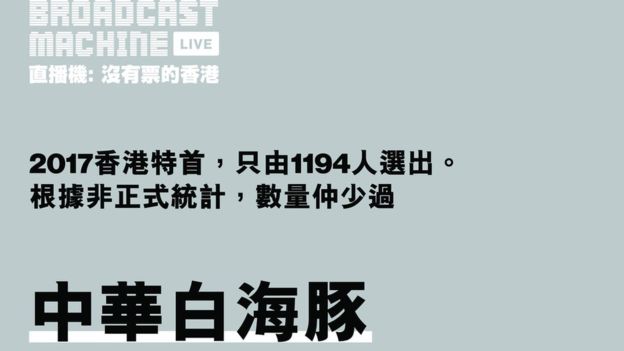 “打气小队”以1194选委人数为创作起点