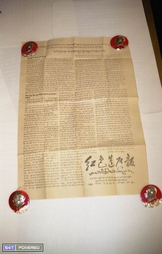 图5：当时登载这一事件的“造总”报纸《红色造反报》（藏文版）。
