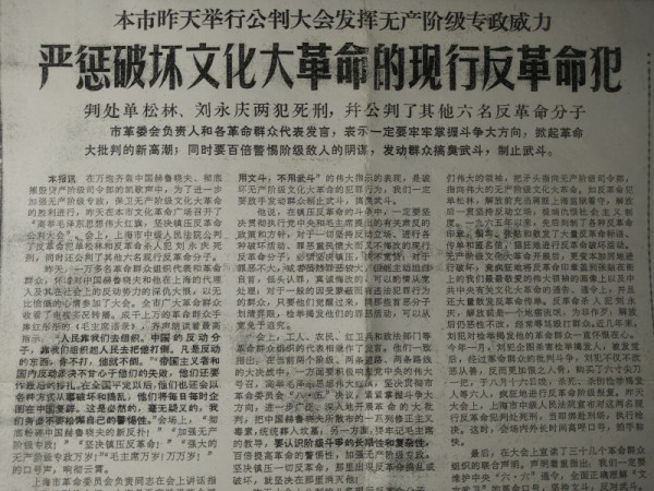 1967年8月29日上海《解放日报》
