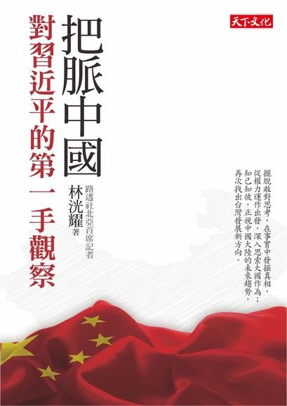对习近平的第一手观察