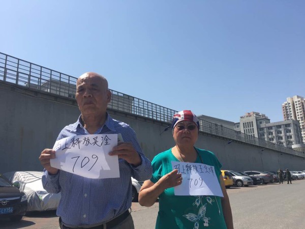709公民吴淦的父亲（左）和维权人士王荔蕻（右）在天津第二看守外举牌