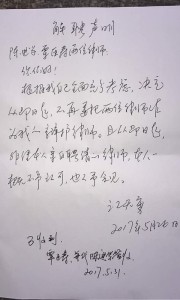 江天勇解除律师声明