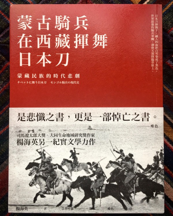 蒙古骑兵在西藏挥舞日本刀1