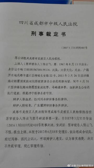 陈云飞二审裁定书