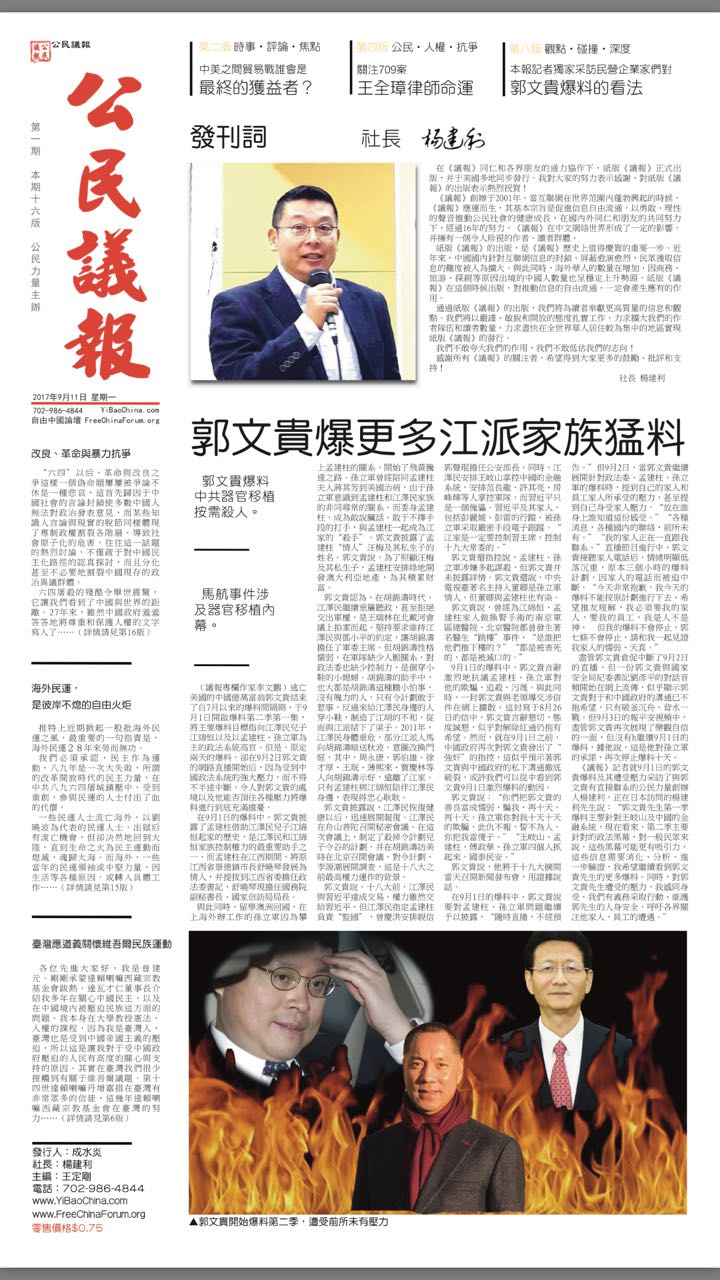 公民力量新闻组通告：纸本《议报》9月11日正式出版发行– 独立中文笔会