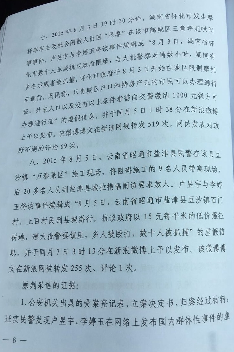 卢昱宇二审裁定书06