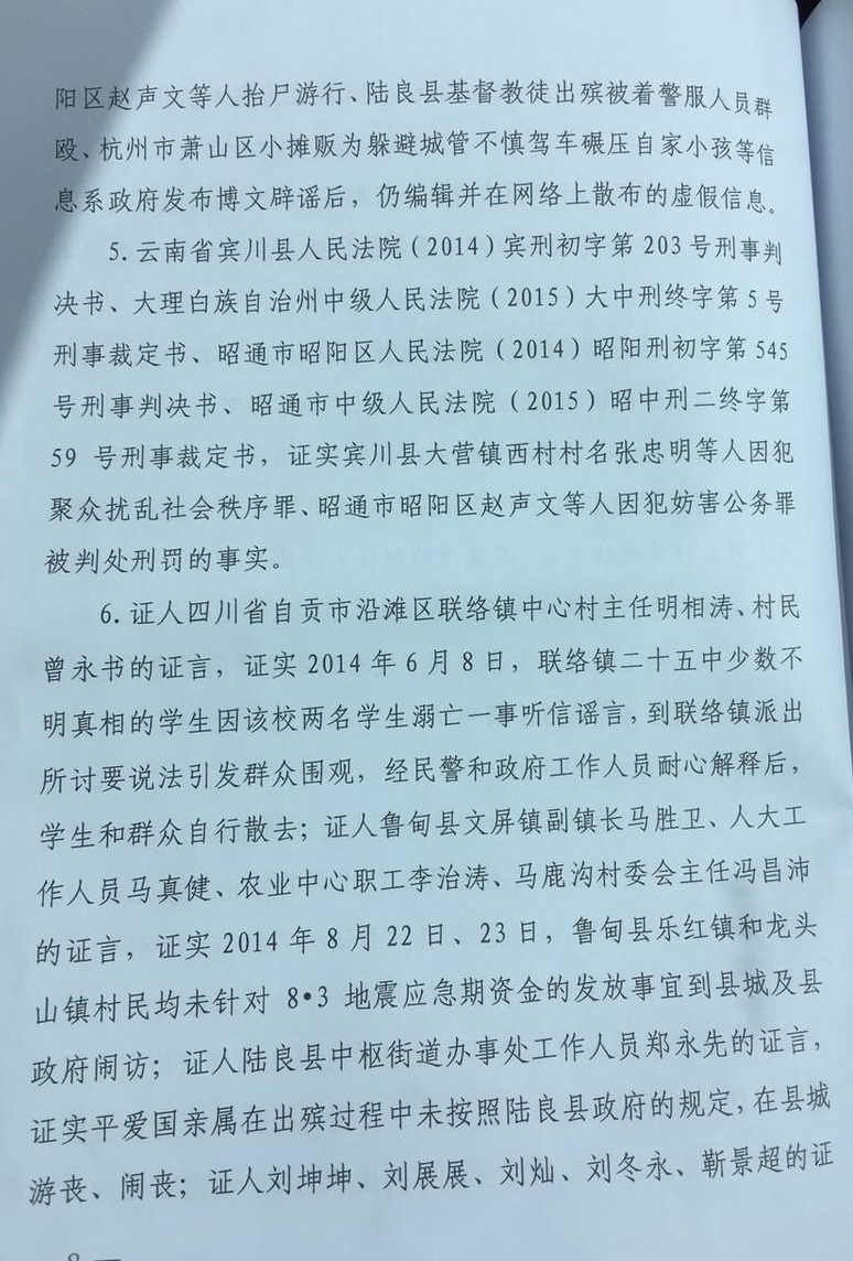 卢昱宇二审裁定书08