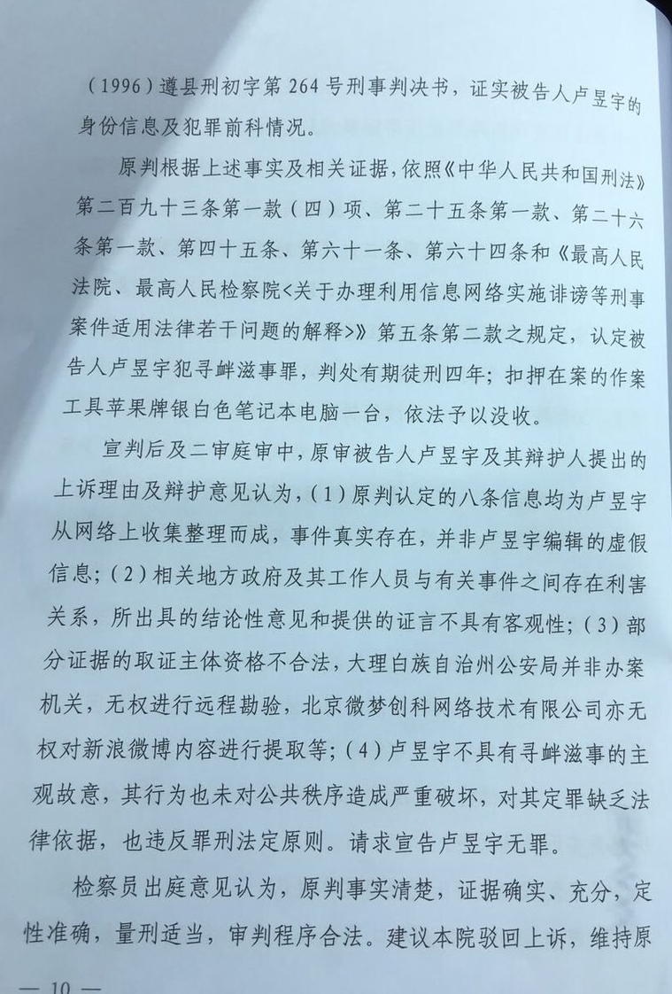 卢昱宇二审裁定书10