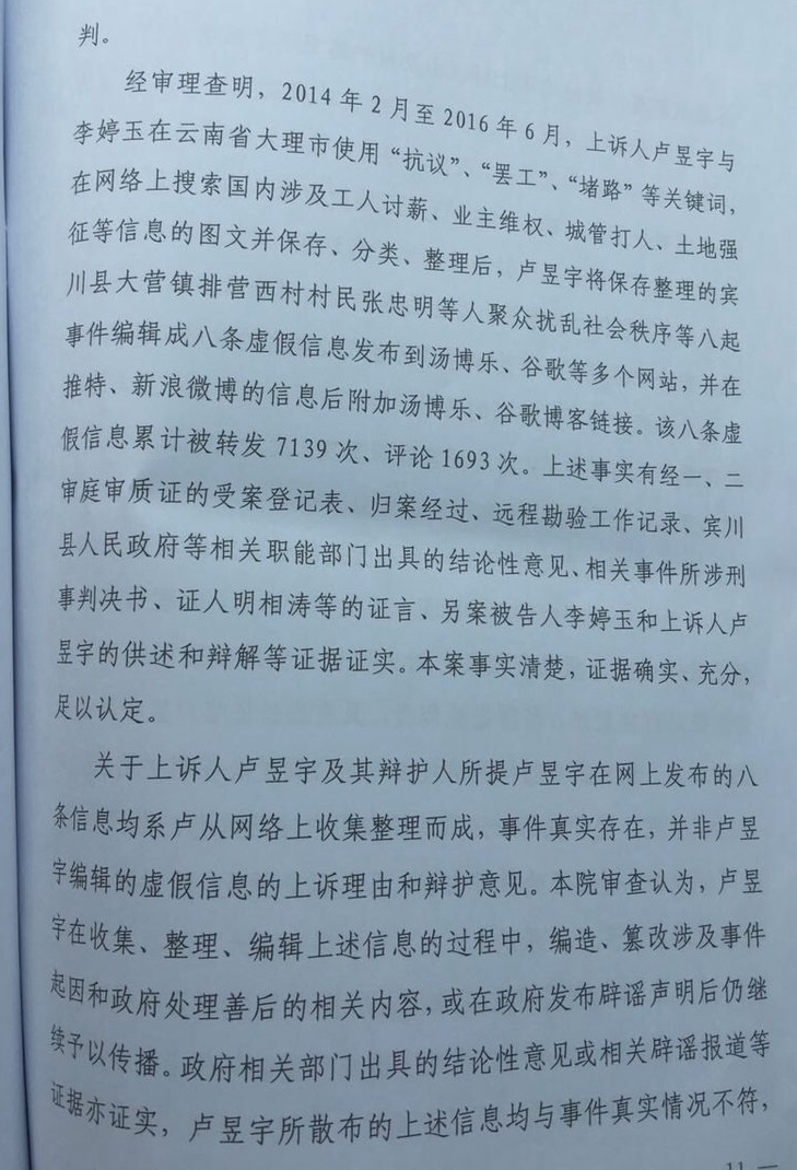 卢昱宇二审裁定书11