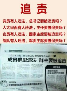 网民质疑网民发言，却要群主负责