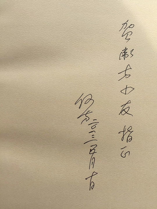 何方给贺卫方题字