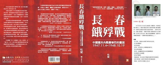 杜斌著《长春饿殍战》