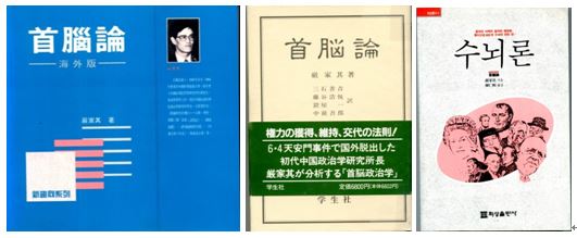 《首脑论》的海外版、日文版、韩国版
