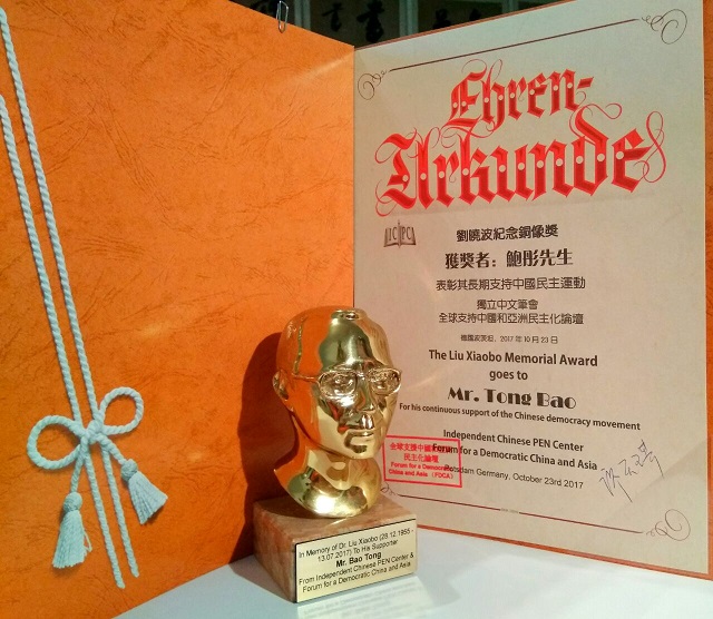 刘晓波纪念奖铜制塑像和证书