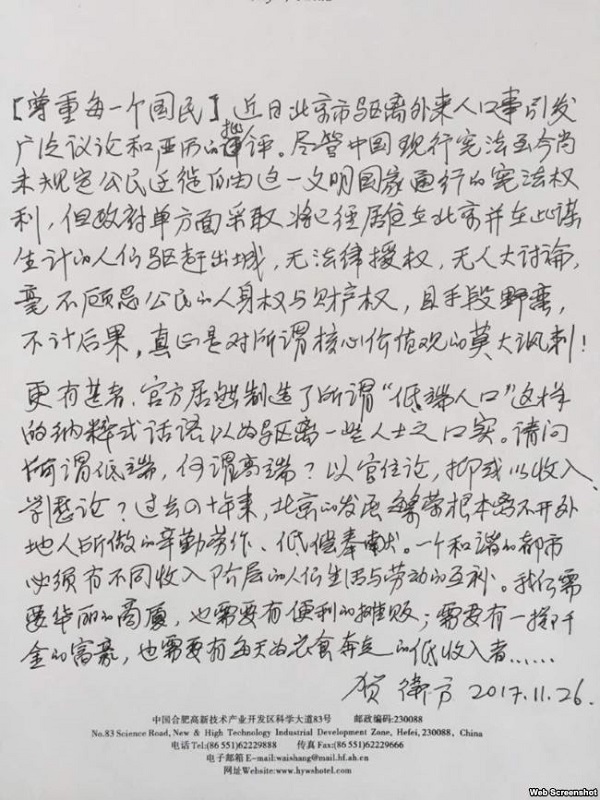 北京大学法学教授贺卫方就北京对外来务工者采取逼迁行动发表感言