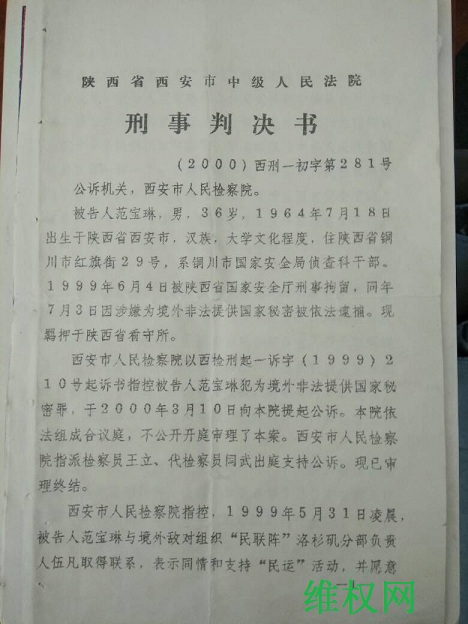 范宝琳判决书1