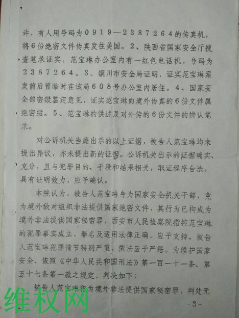 范宝琳判决书3