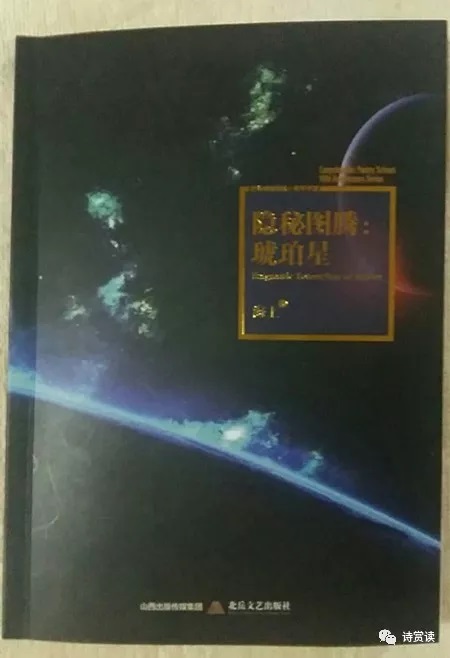 隐秘图腾：琥珀星