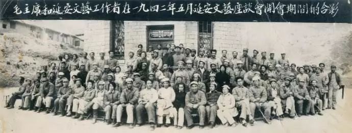 1942年延安文艺座谈会与会人员合影