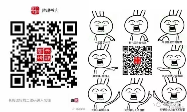 “雅理读书”（微信号：yalipub）公众号