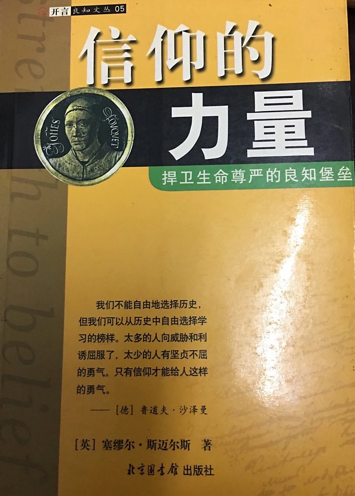 信仰的力量1