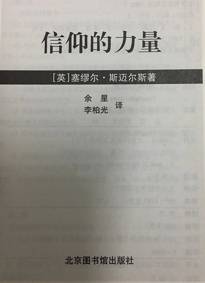 信仰的力量2