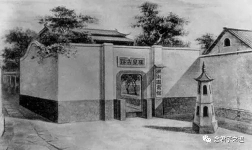 1904年建立的湖南图书馆
