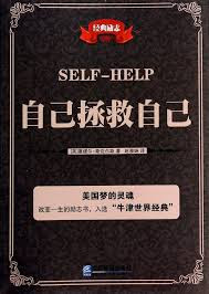 1999年李柏光的译作《自己拯救自己》