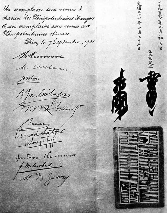 各国签署《辛丑条约》