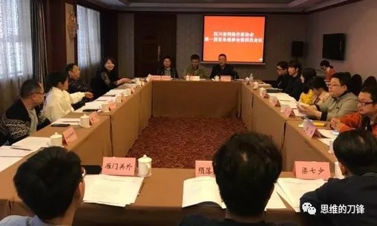 四川省网络作家协会第一届常务理事会召开第四次会议