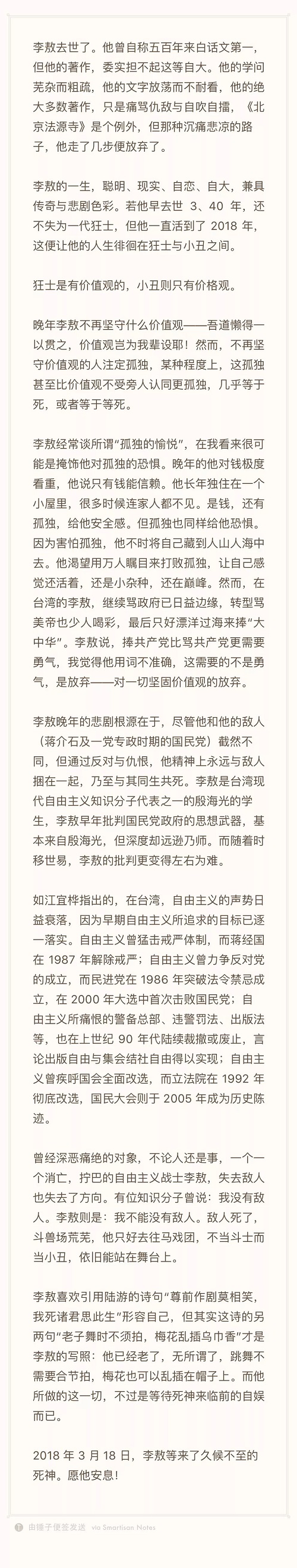 宋石男：纪念李敖